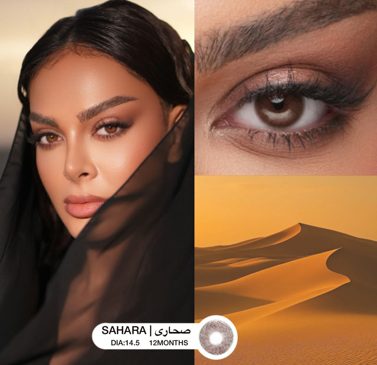 Sahara | صحارى